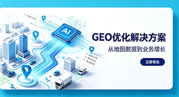 广州谷歌GEO优化